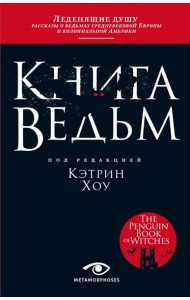 Книга ведьм