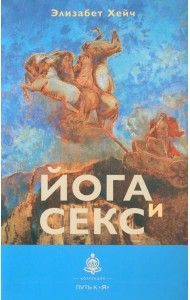 Йога и секс