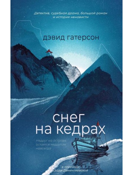 Снег на кедрах