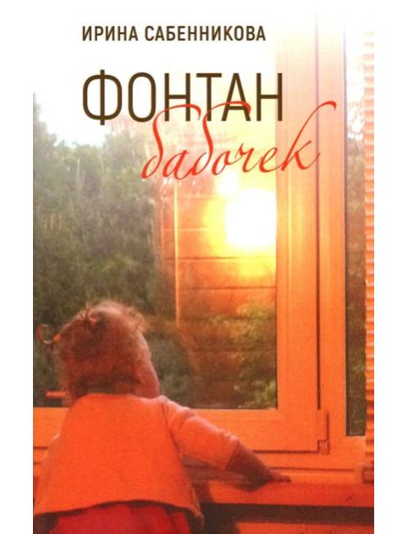 Фонтан бабочек