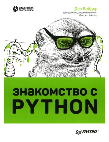 Знакомство с Python