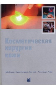Косметическая хирургия кожи