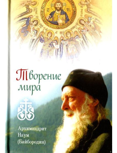 Творение мира