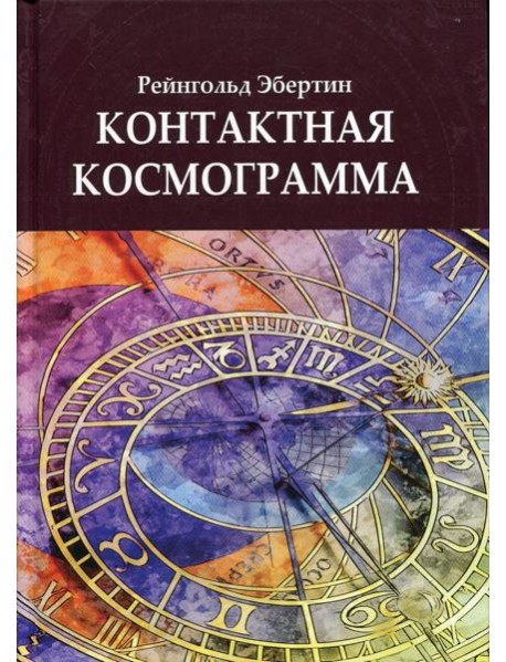 Контактная космограмма