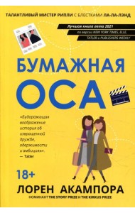 Бумажная оса