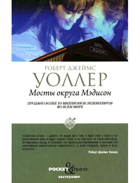 Мосты округа Мэдисон