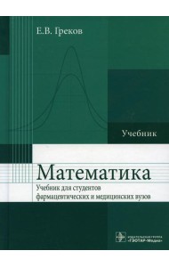 Математика: Учебник