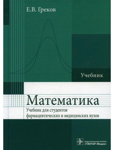 Математика: Учебник