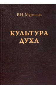 Культура духа