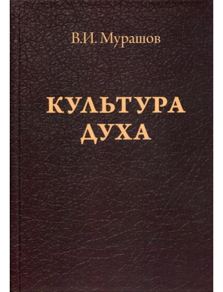 Культура духа
