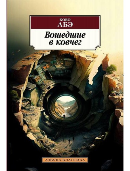 Вошедшие в ковчег