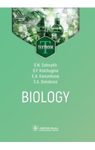 Biology: textbook = Биология: Учебник: на англ.яз