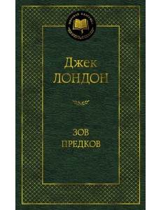 Зов предков: повести, рассказы