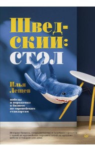 Шведский стол: победы и поражения в бизнесе по европейским стандартам