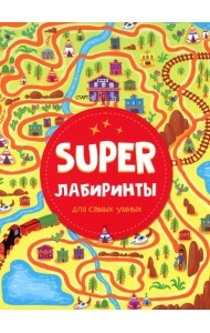 Super лабиринты для самых умных