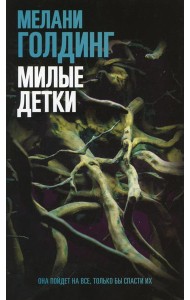 Милые детки