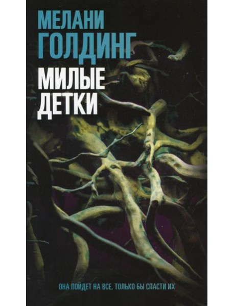 Милые детки