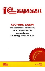 Сборник задач для подготовки к экзамену 