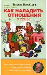 Как наладить отношения в семье