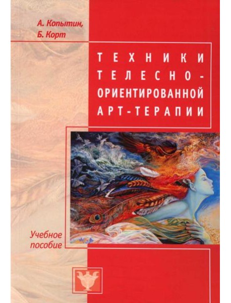 Техники телесно-ориентированной арт-терапии
