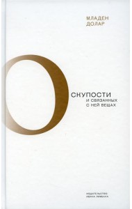 О скупости и связанных с ней вещах: тема и вариации