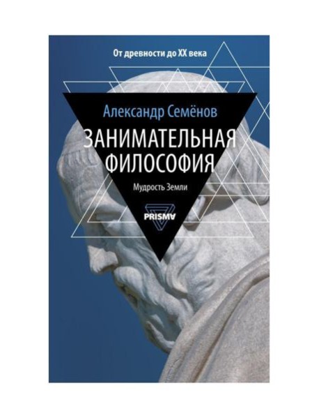 Занимательная философия