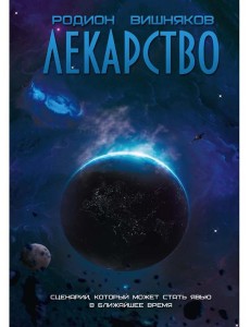 Лекарство