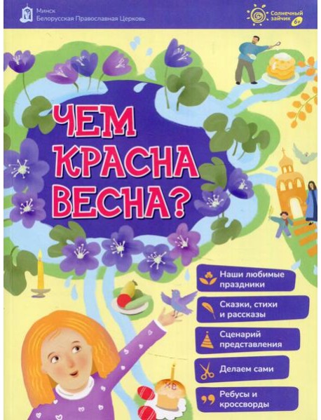 Чем красная весна?