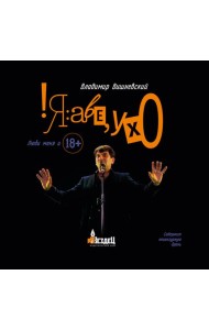 Я:аве,ухО: поэтический сборник