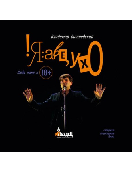 Я:аве,ухО: поэтический сборник