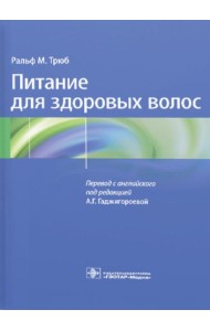 Питание для здоровых волос. Руководство по пониманию и надлежащей практике
