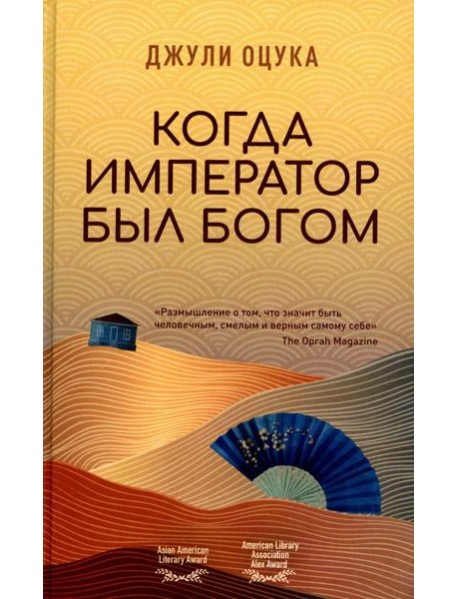 Когда император был богом