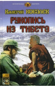 Рукопись из Тибета