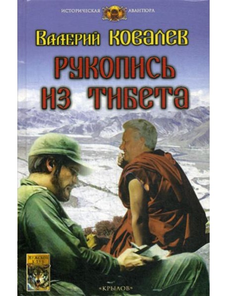 Рукопись из Тибета