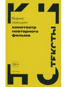 Кинотеатр повторного фильма Кинотеатр повторного фильма