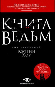 Книга ведьм