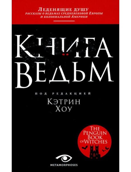 Книга ведьм