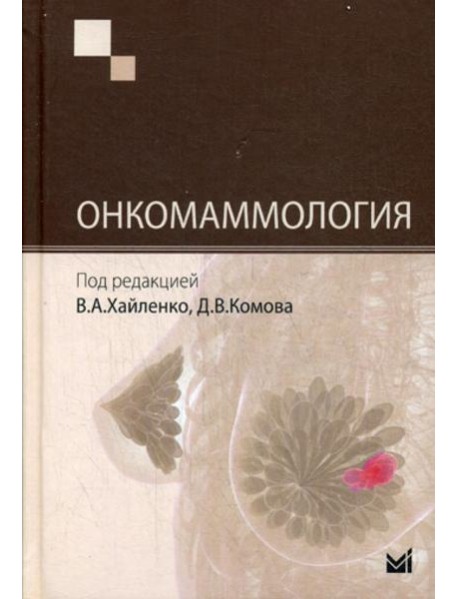 Онкомаммология