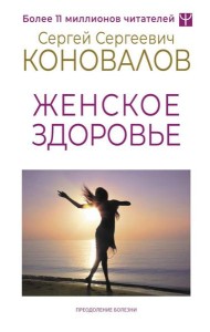 Женское здоровье