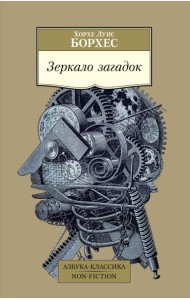 Зеркало загадок