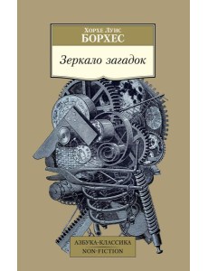 Зеркало загадок Зеркало загадок