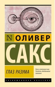 Глаз разума