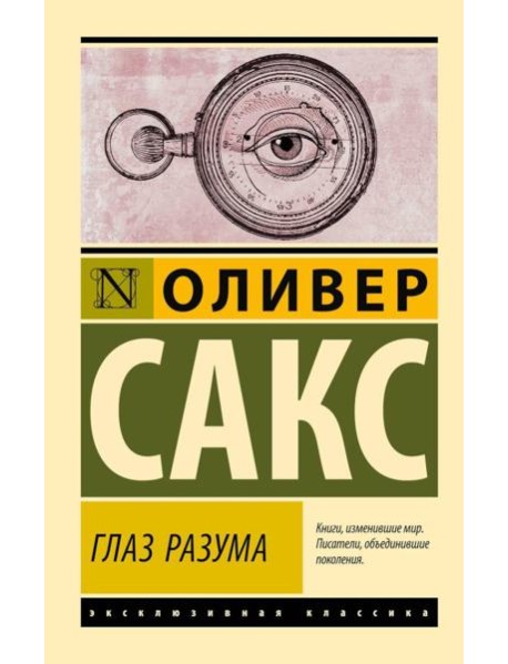 Глаз разума