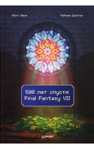 500 лет спустя: Final Fantasy VII