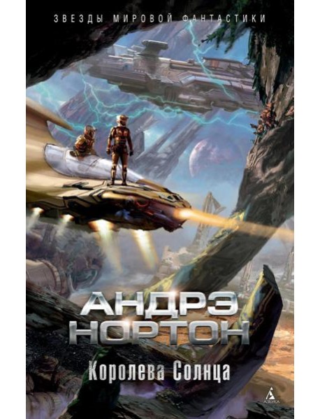 Королева Солнца: романы