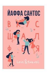 Вкус шалфея