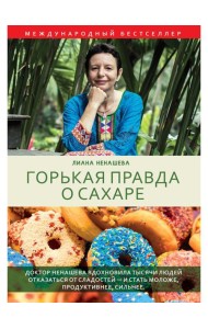 Горькая правда о сахаре
