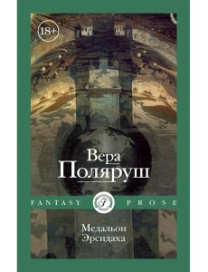 Медальон Эрсидаха Медальон Эрсидаха