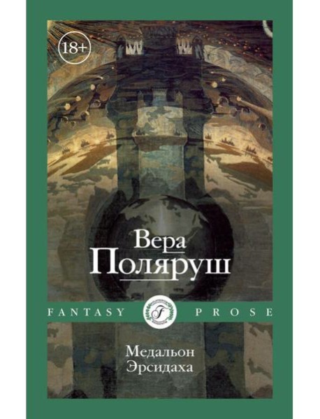 Медальон Эрсидаха