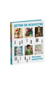 Русское искусство